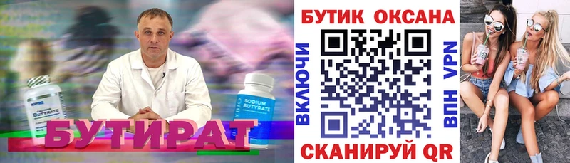 Бутират оксибутират  Купить  Ильский 